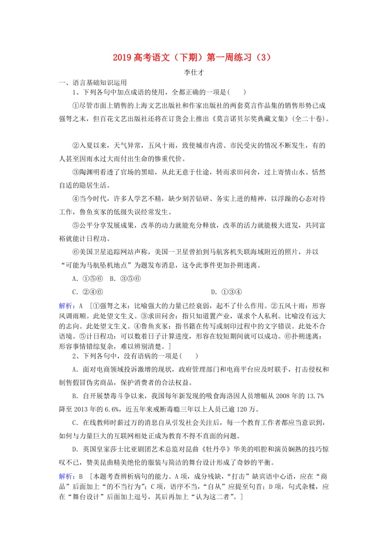 2019高考语文下期第一周练习3含解析.doc_第1页