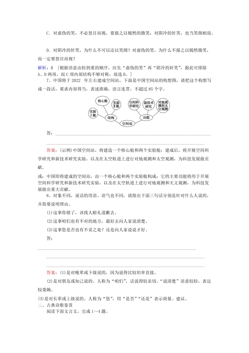 2019高考语文下期第一周练习3含解析.doc_第3页