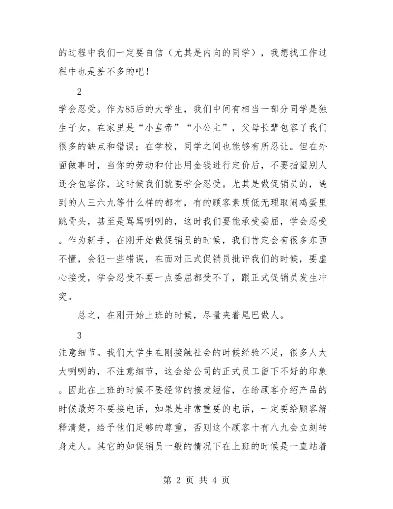 促销员个人年底总结.doc_第2页