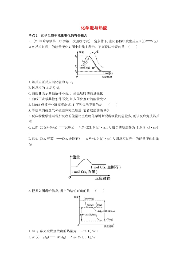 2019年高考化学总复习 专题13 化学能与热能习思用练习（含解析）.docx_第1页