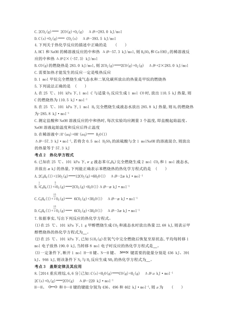 2019年高考化学总复习 专题13 化学能与热能习思用练习（含解析）.docx_第2页