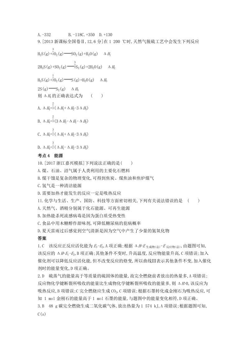 2019年高考化学总复习 专题13 化学能与热能习思用练习（含解析）.docx_第3页