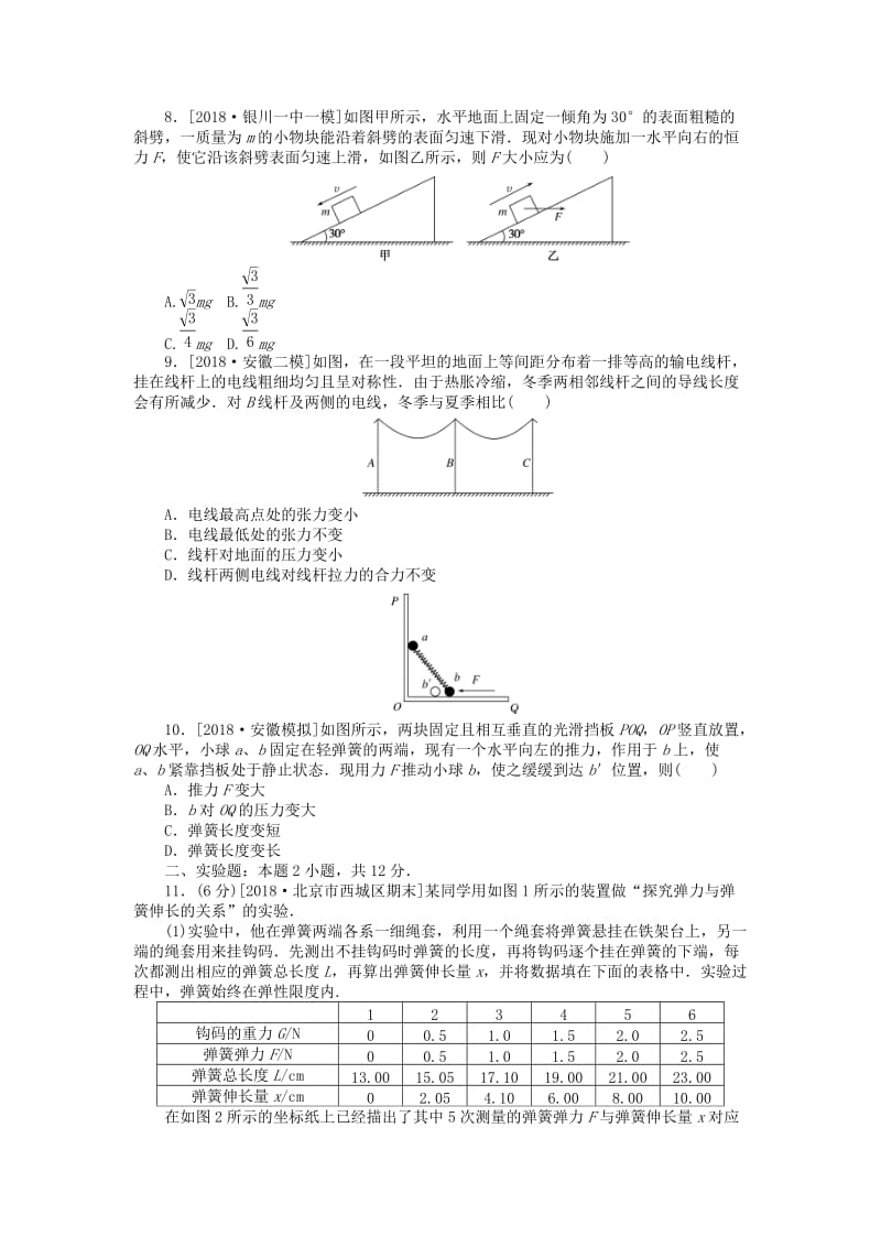 2019年高考物理二轮复习 专题强化二 受力分析 物体的平衡.doc_第3页