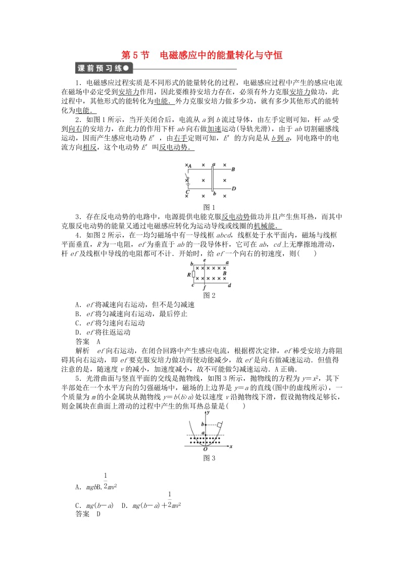 2018-2019学年高中物理 第一章 电磁感应 第5节 电磁感应中的能量转化与守恒练习 教科版选修3-2.docx_第1页