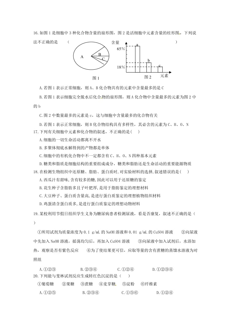 2018-2019学年高一生物10月月考试题.doc_第3页