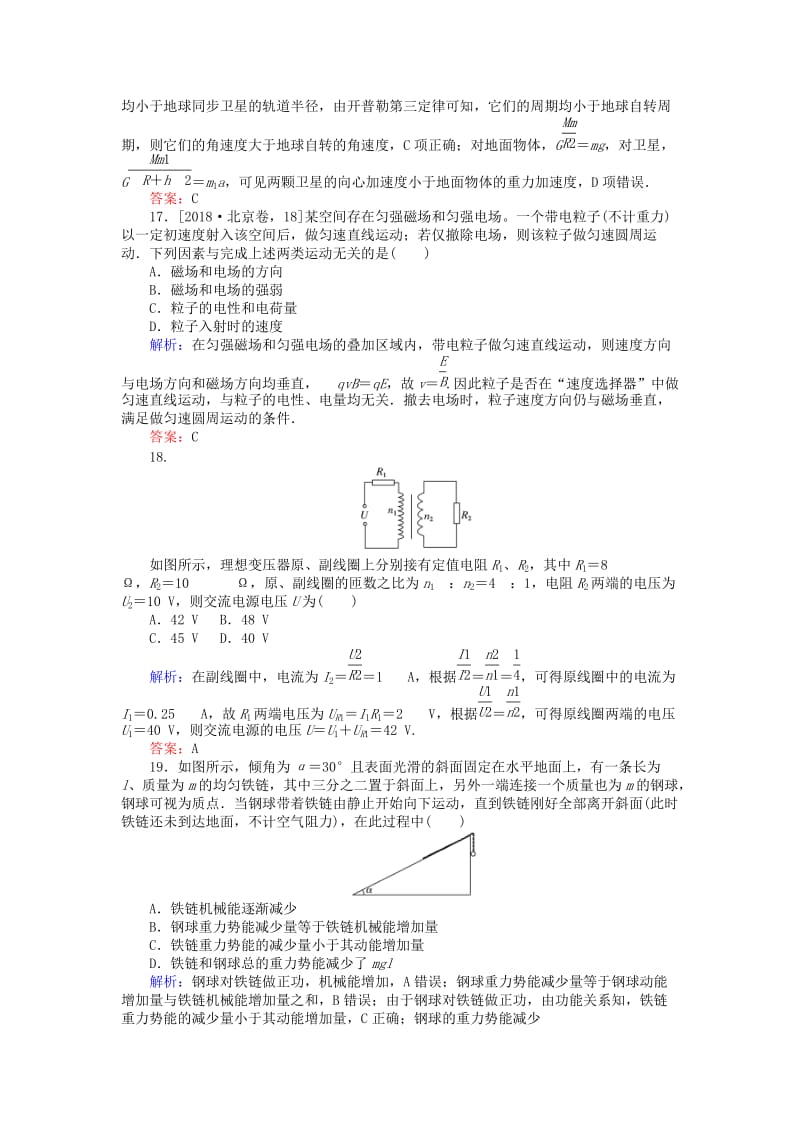 2019届高考物理二轮复习 第2章 动量和能量 高考题型小卷练（8＋2计算）（三）.doc_第2页