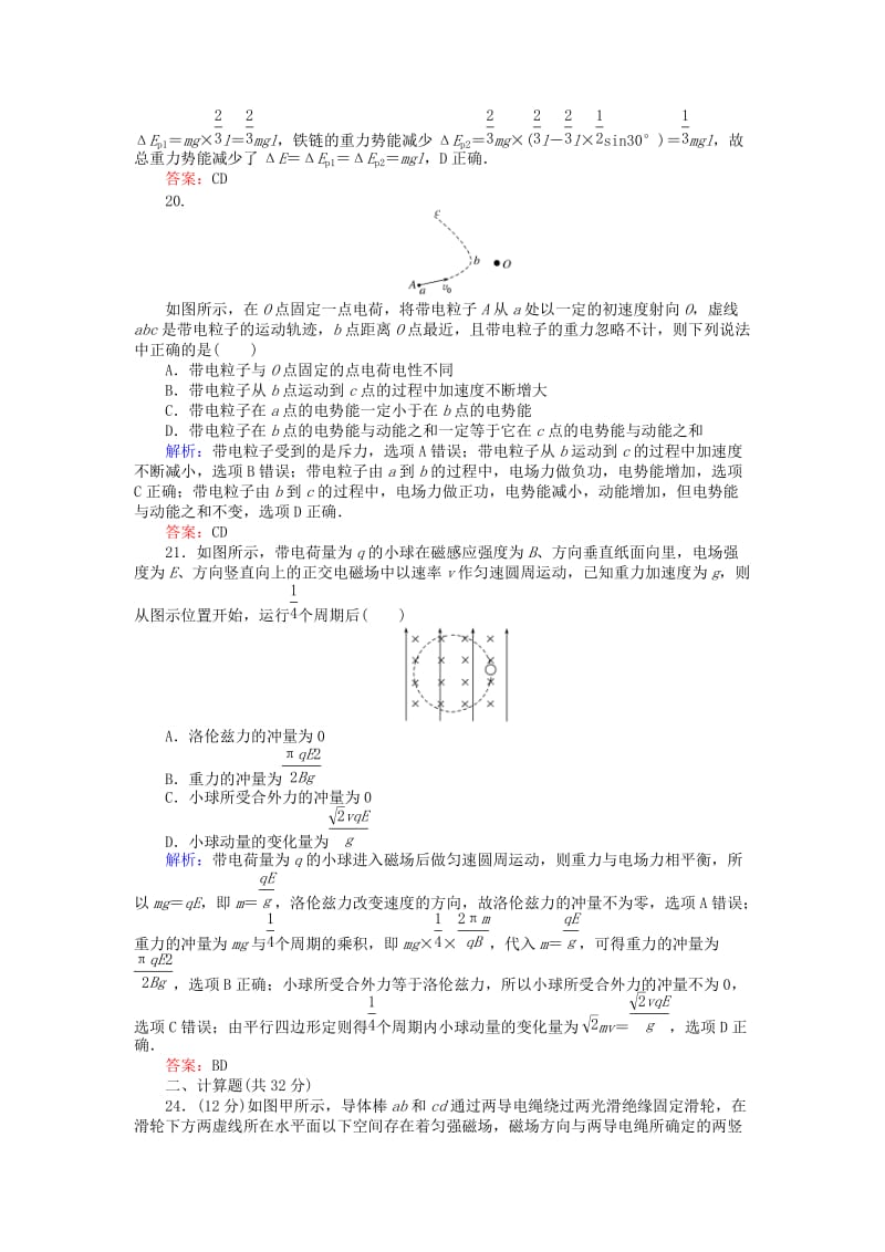 2019届高考物理二轮复习 第2章 动量和能量 高考题型小卷练（8＋2计算）（三）.doc_第3页