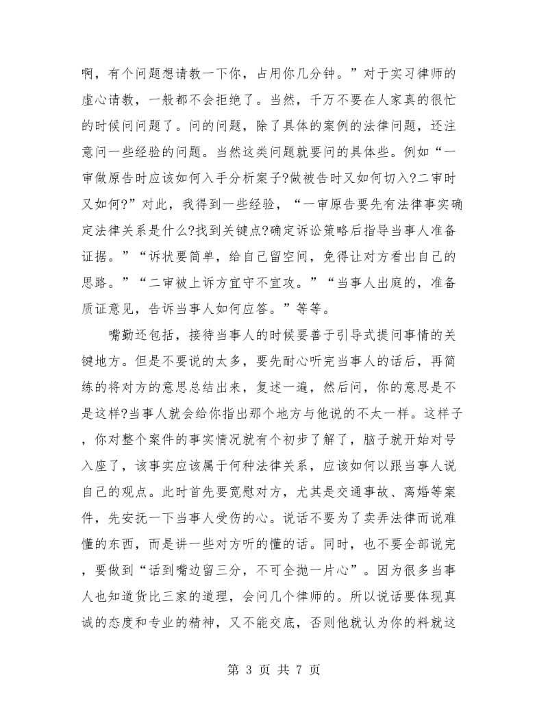 2018年实习律师工作个人半年总结.doc_第3页