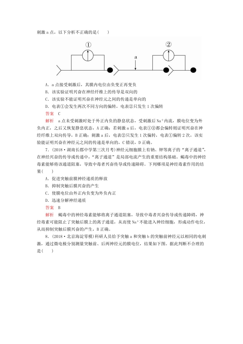 2020年高考生物一轮复习 第八单元 第26讲 通过神经系统的调节课时作业（含解析）（必修3）.doc_第3页