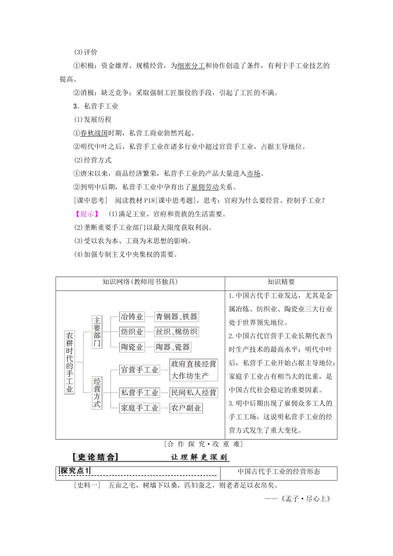 2018-2019学年高中历史 第一单元 中国古代的农耕经济 第4课 农耕时代的手工业学案 岳麓版必修2.doc_第3页