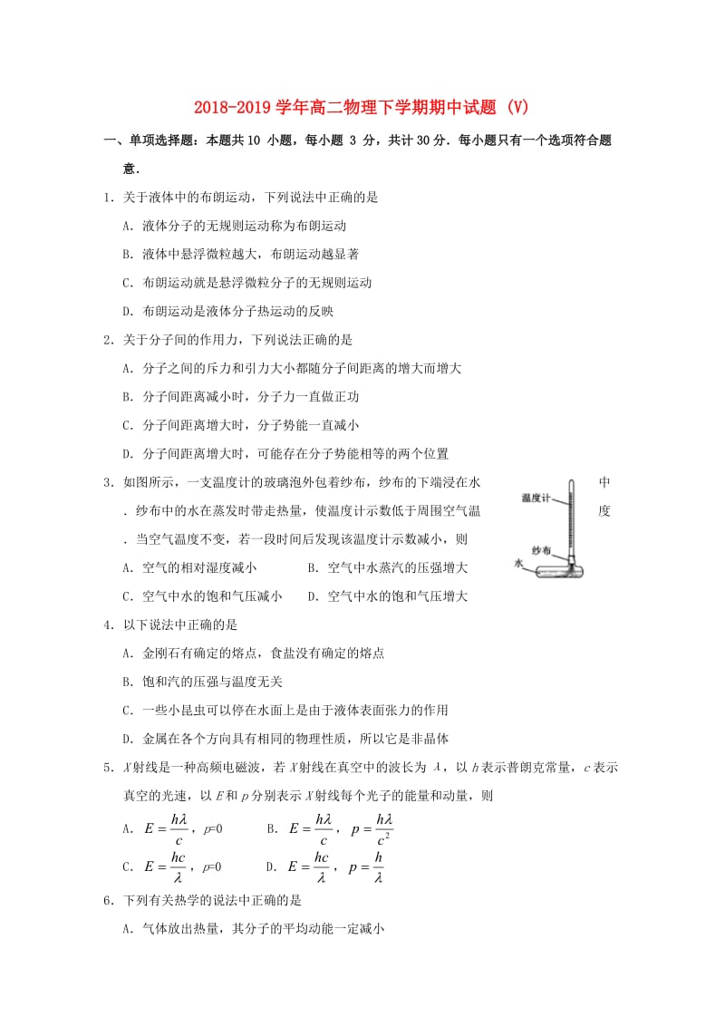 2018-2019学年高二物理下学期期中试题 (V).doc_第1页