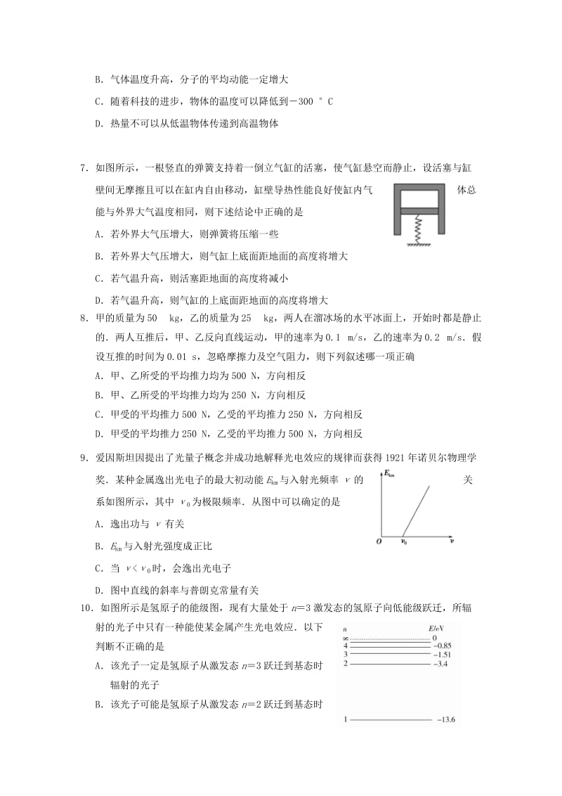 2018-2019学年高二物理下学期期中试题 (V).doc_第2页