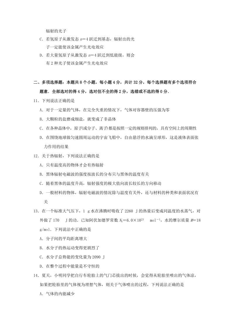 2018-2019学年高二物理下学期期中试题 (V).doc_第3页