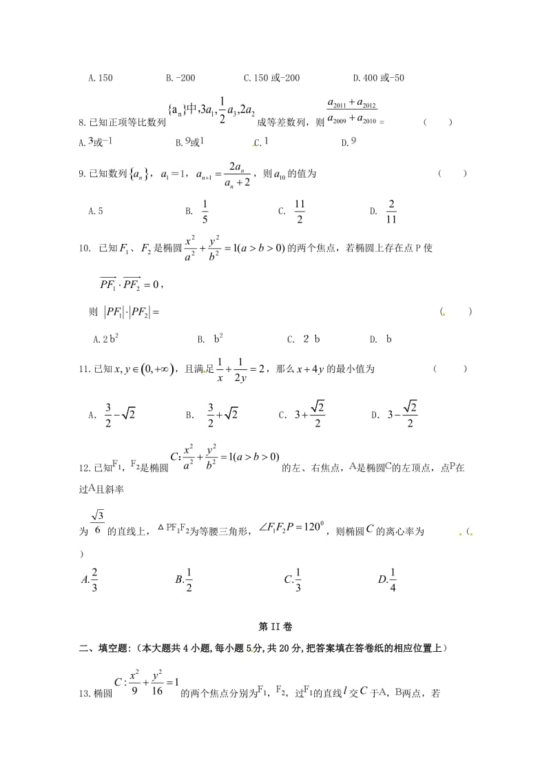 辽宁省大连渤海高级中学2018-2019学年高二数学上学期期中试题 理.doc_第2页