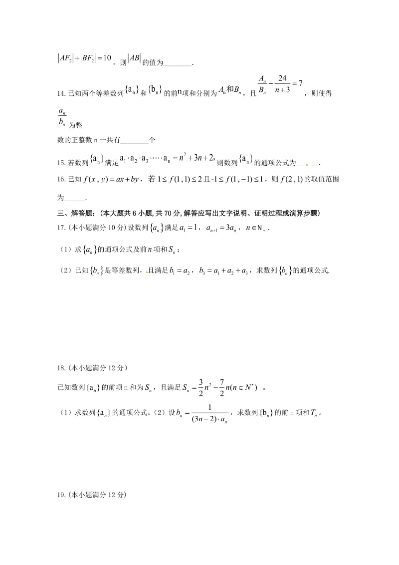 辽宁省大连渤海高级中学2018-2019学年高二数学上学期期中试题 理.doc_第3页