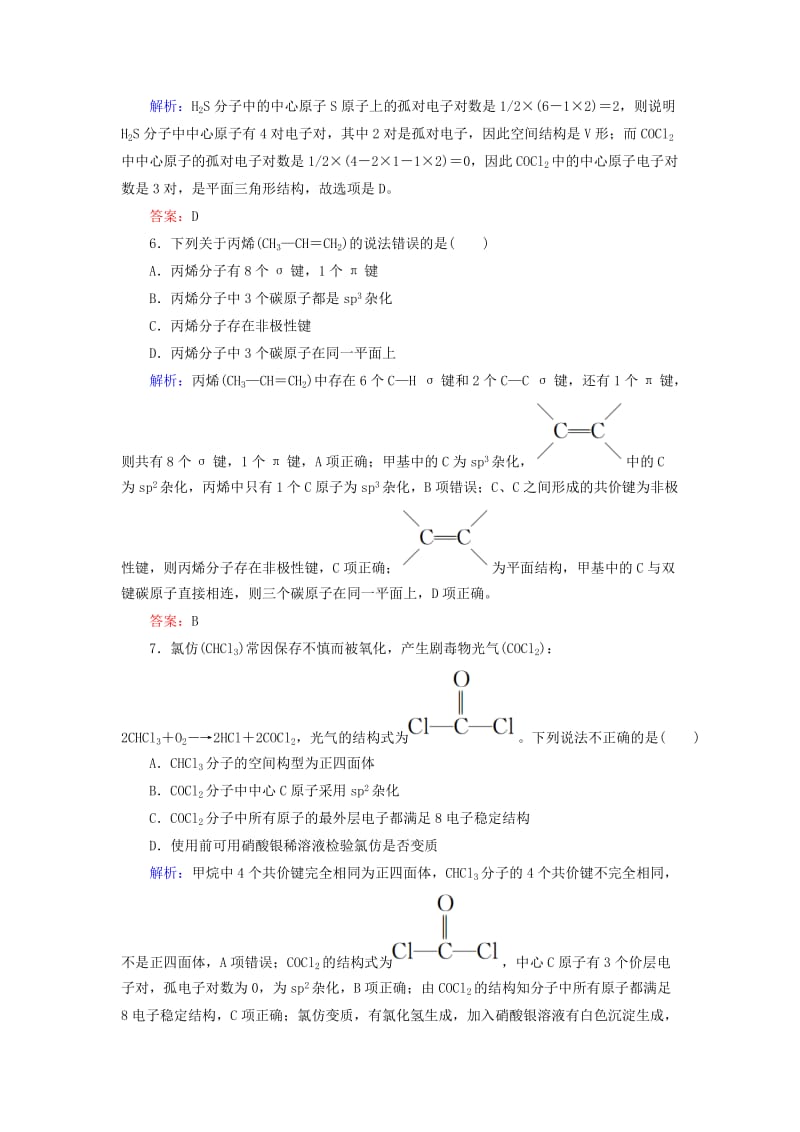 2019高考化学总复习 第十二章 物质结构与性质 课时作业37 分子结构与性质 新人教版.doc_第3页