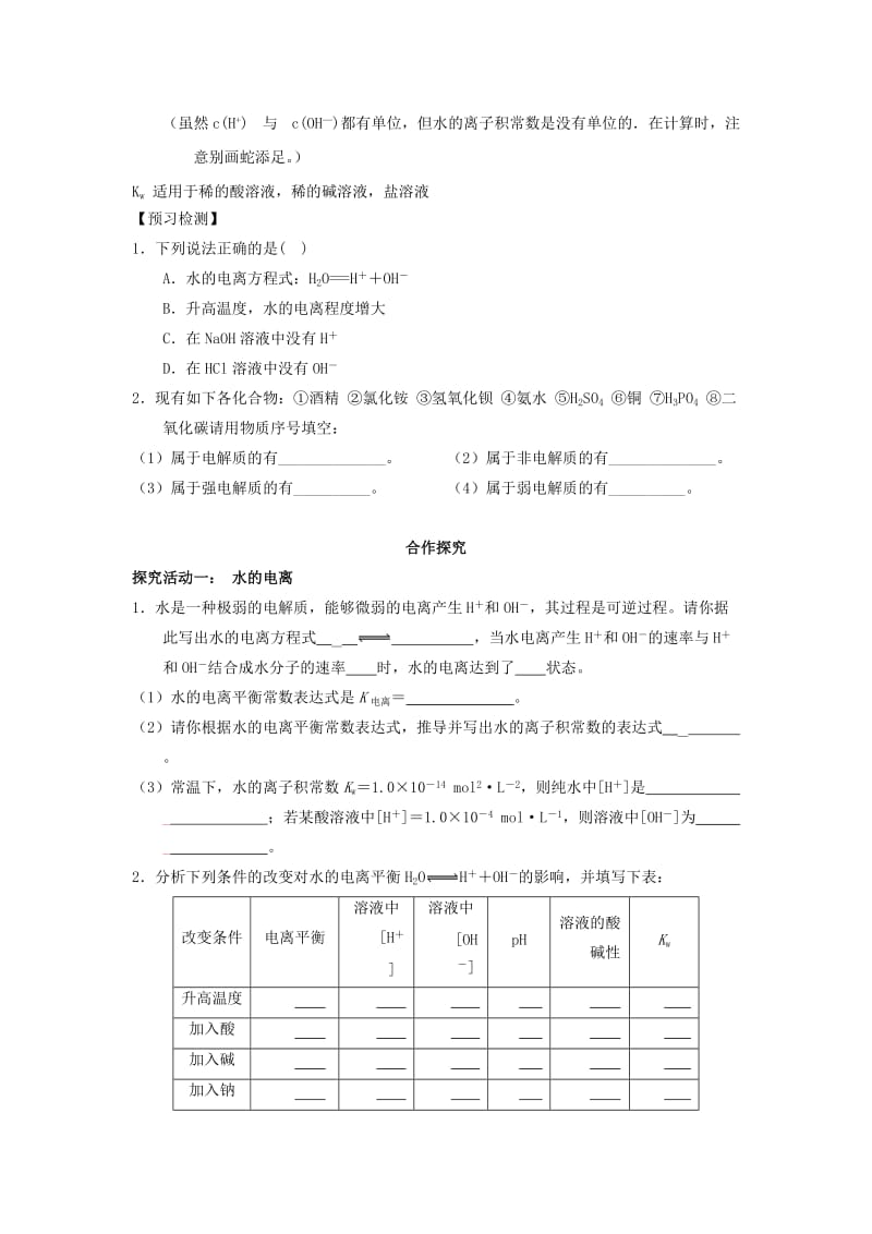 2018-2019年高中化学 第03章 水溶液中的离子平衡 专题3.2.1 水的电离与溶液的酸碱性导学案 新人教版选修4.doc_第3页