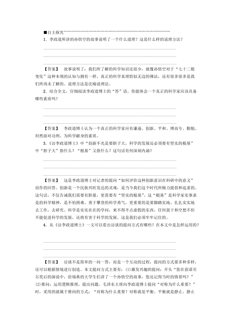 2018-2019学年高中语文 第2单元 7 访李政道博士学案 粤教版必修5.doc_第3页