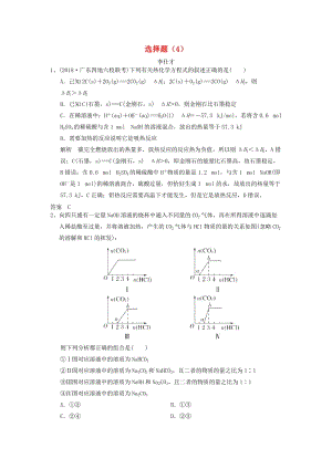 2019高考化學(xué)一輪選訓(xùn)習(xí)題 選擇題（4）（含解析）新人教版.doc