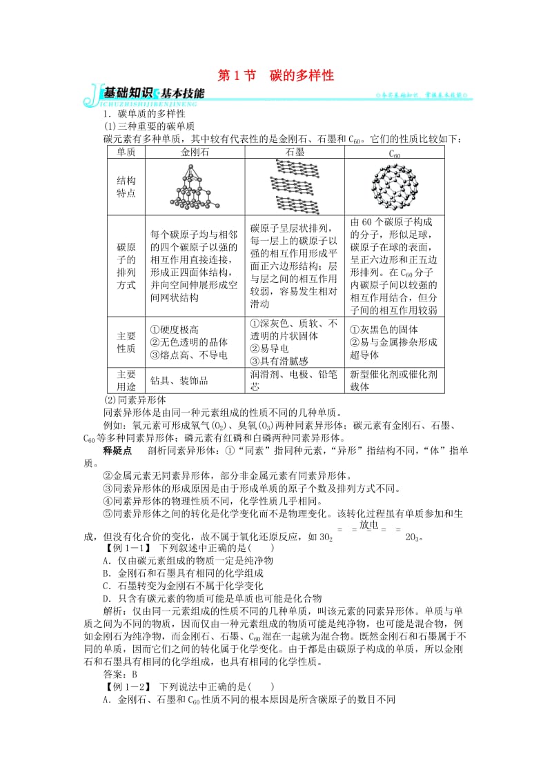 高中化学 第三章 自然界中的元素 第1节 碳的多样性学案 鲁科版必修1.doc_第1页