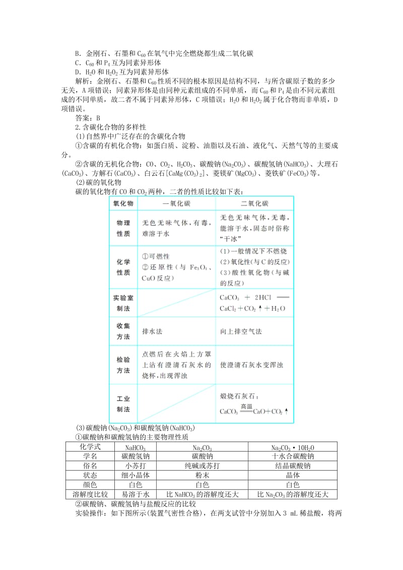 高中化学 第三章 自然界中的元素 第1节 碳的多样性学案 鲁科版必修1.doc_第2页