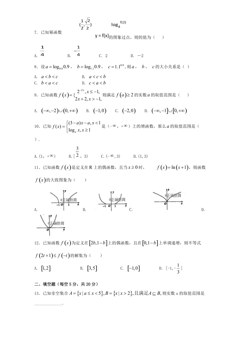 2018-2019学年高一数学上学期第二次月考试题 (VIII).doc_第2页