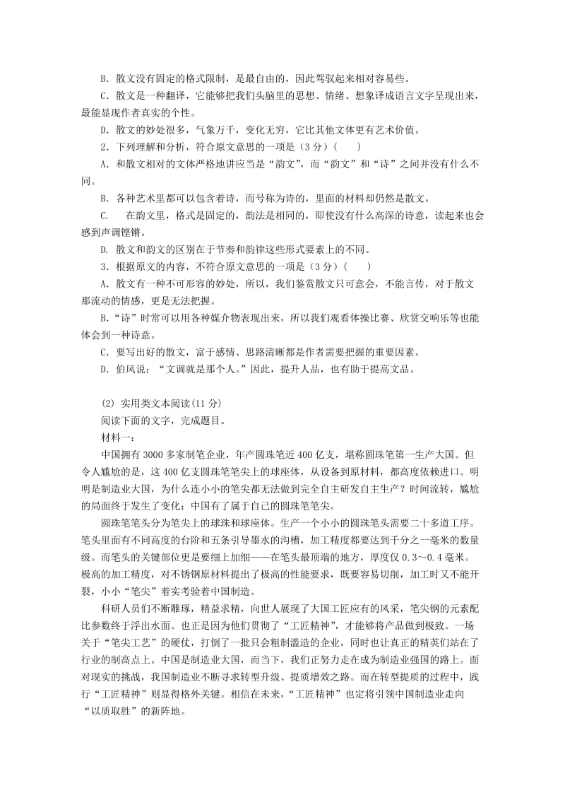 2019-2020学年高一语文上学期期中试题.doc_第2页