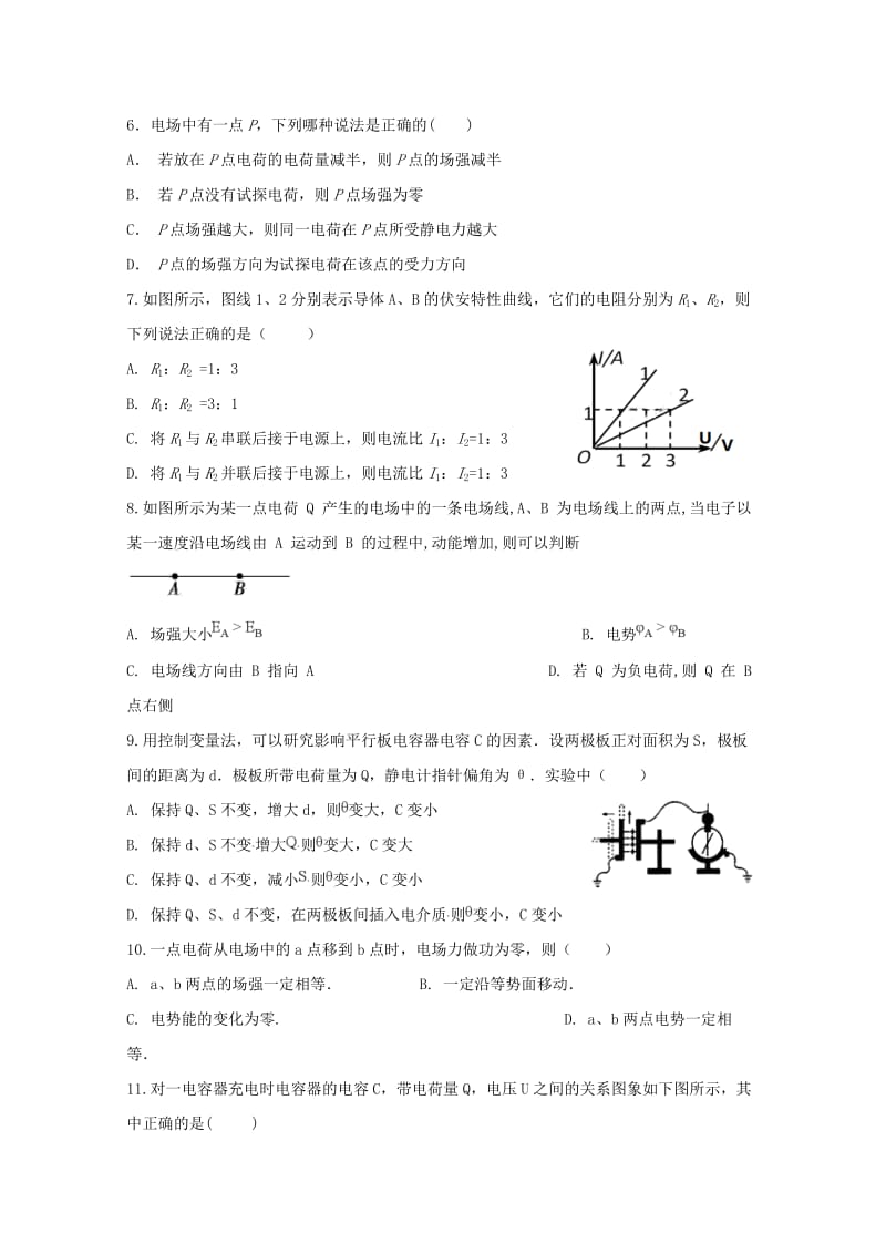 甘肃省靖远县第四中学2018-2019学年高二物理上学期期中试题.doc_第2页