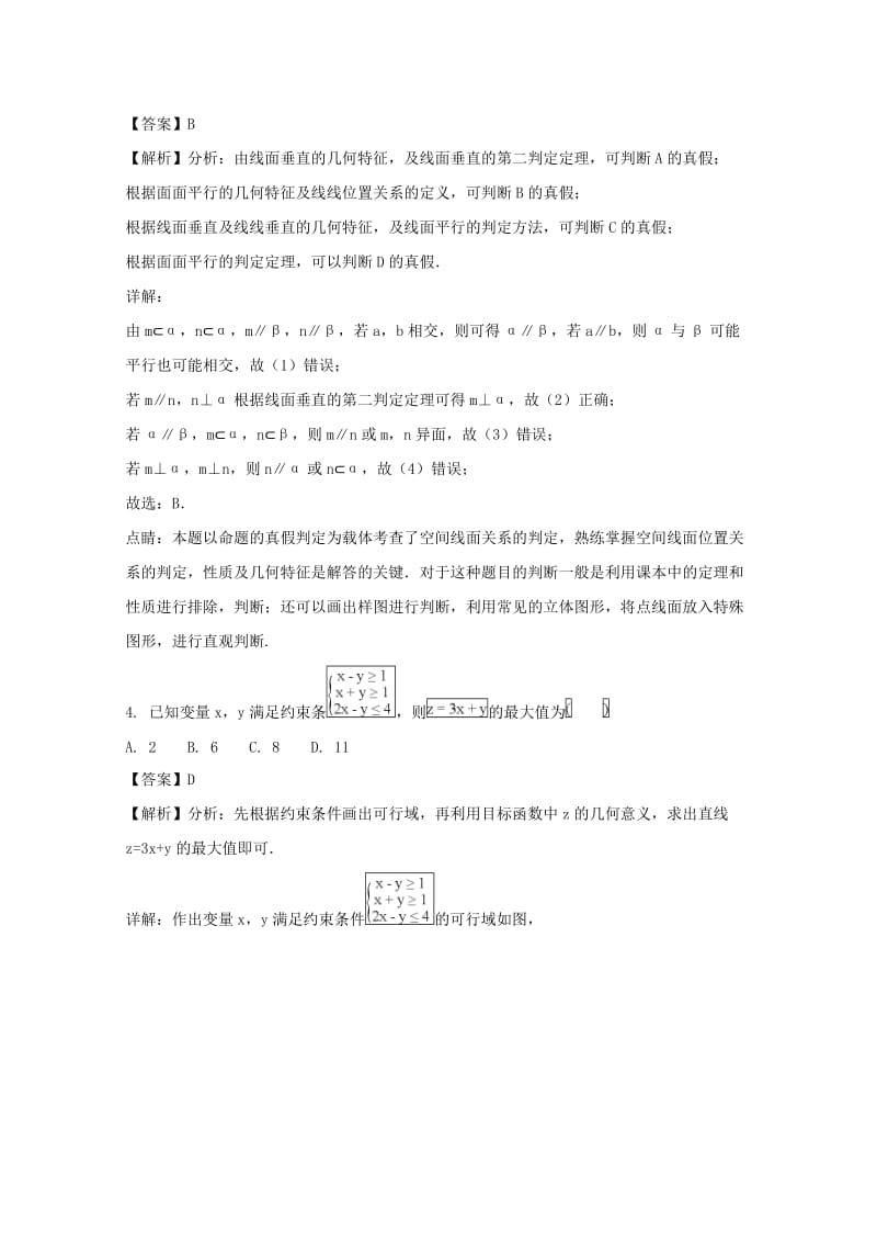 2019-2020学年高一数学下学期期末考试试题 理（含解析） (II).doc_第2页