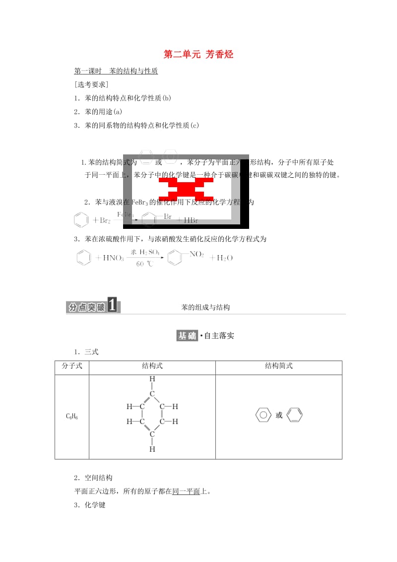 浙江专版2018年高中化学专题3常见的烃第二单元芳香烃学案苏教版选修5 .doc_第1页