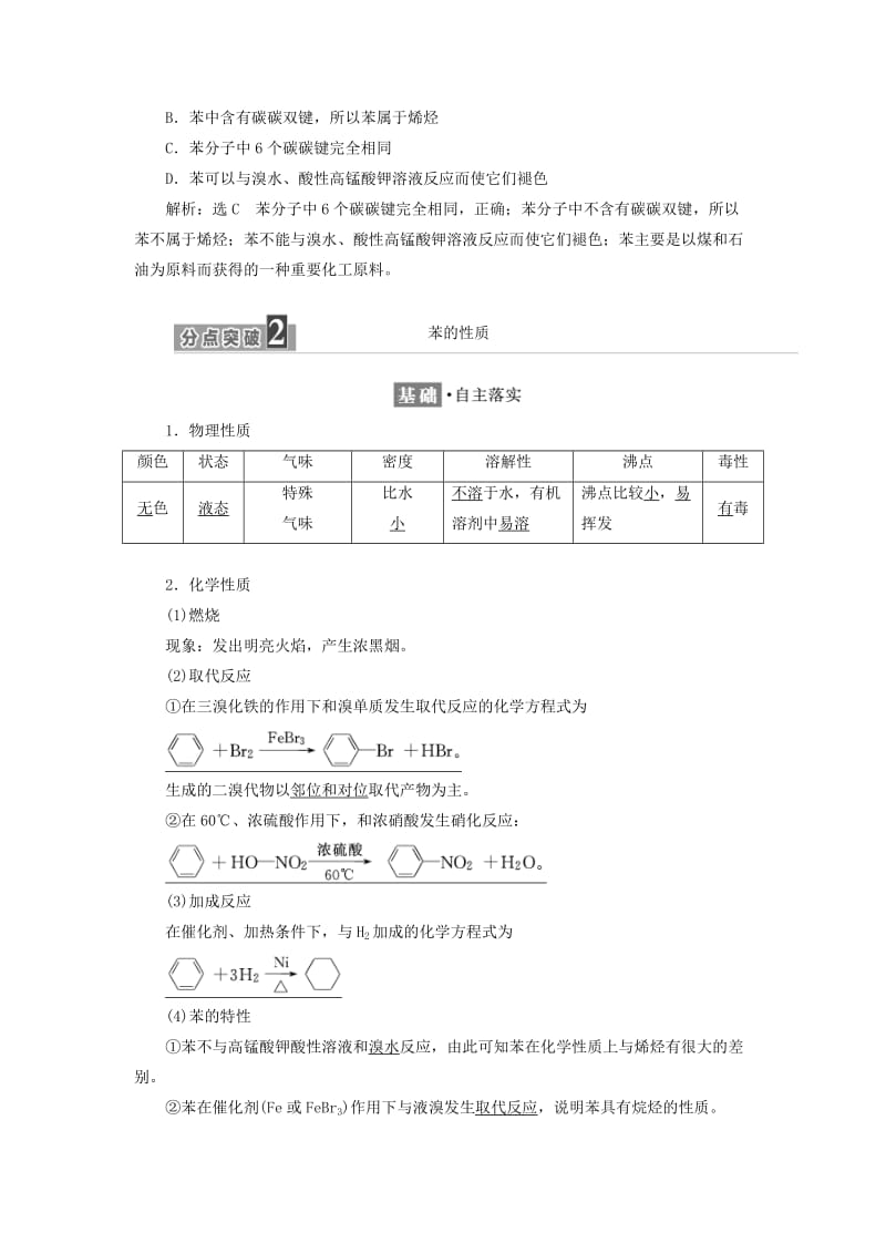 浙江专版2018年高中化学专题3常见的烃第二单元芳香烃学案苏教版选修5 .doc_第3页