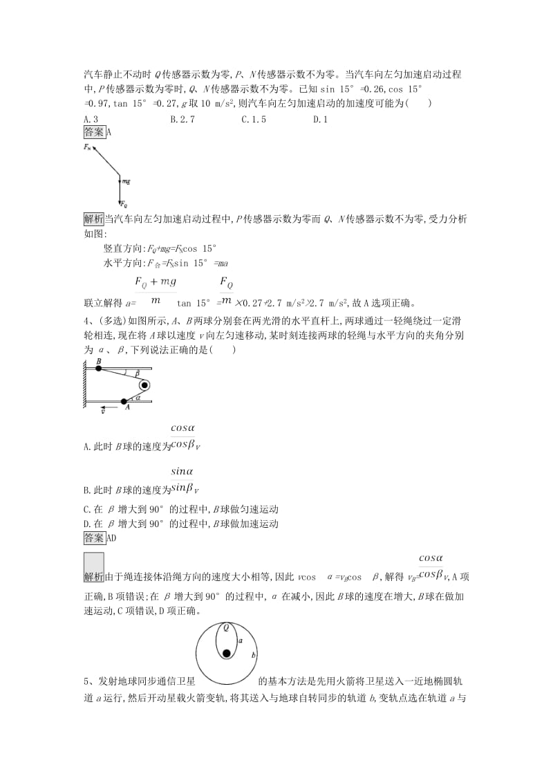 2019高考物理一轮复习 优练题（12）（含解析）新人教版.doc_第2页