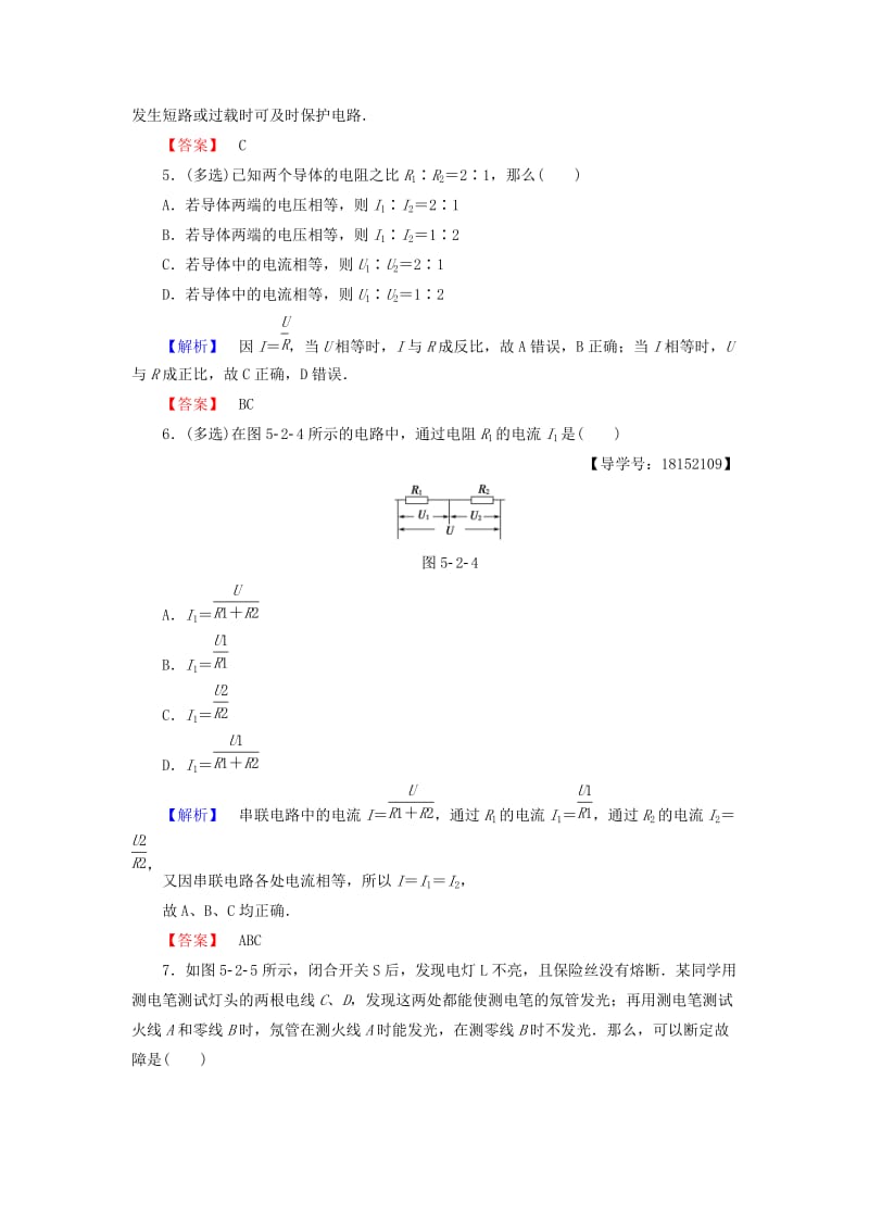 2018版高中物理 第5章 家用电器与日常生活 学业分层测评15 家庭用电 鲁科版选修1 -1.doc_第2页