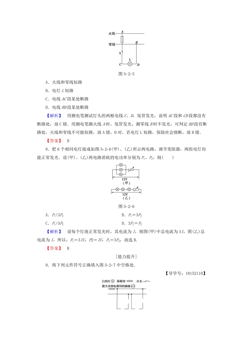 2018版高中物理 第5章 家用电器与日常生活 学业分层测评15 家庭用电 鲁科版选修1 -1.doc_第3页