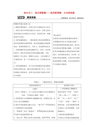 2019年高考語文高分技巧二輪復(fù)習(xí) 專題一 搶分點(diǎn)三 觀點(diǎn)推斷題講義（含解析）.doc