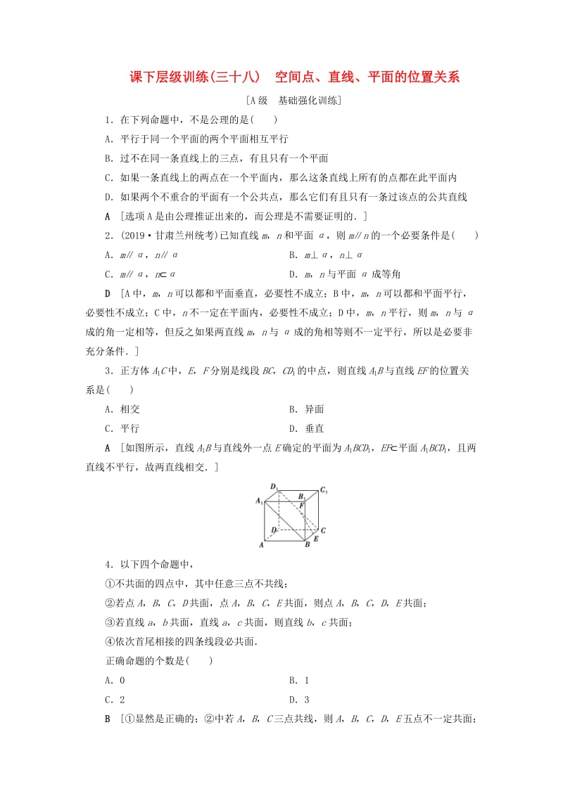 2020高考数学大一轮复习 第七章 立体几何 课下层级训练38 空间点、直线、平面的位置关系（含解析）文 新人教A版.doc_第1页