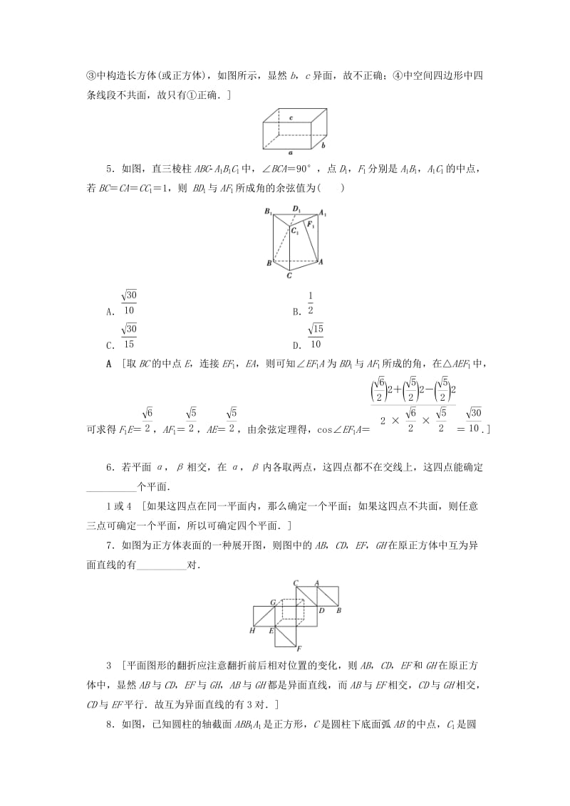 2020高考数学大一轮复习 第七章 立体几何 课下层级训练38 空间点、直线、平面的位置关系（含解析）文 新人教A版.doc_第2页