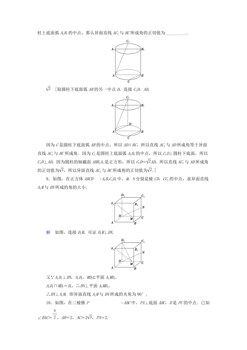 2020高考数学大一轮复习 第七章 立体几何 课下层级训练38 空间点、直线、平面的位置关系（含解析）文 新人教A版.doc_第3页