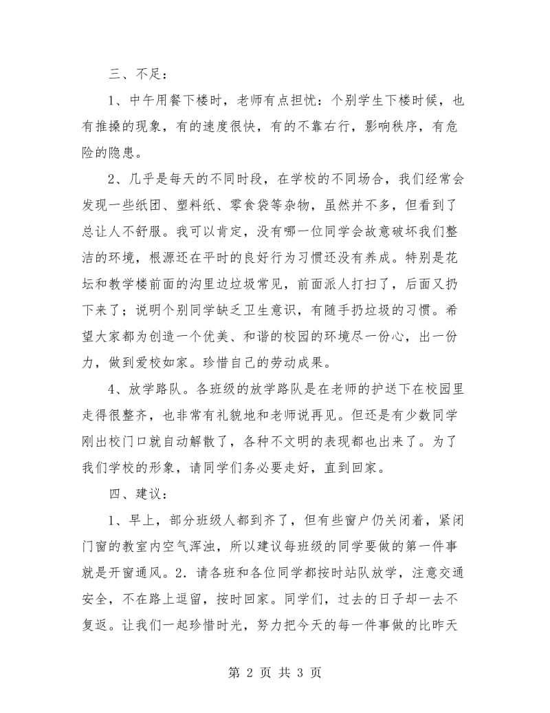 优秀小学教师值周工作总结.doc_第2页