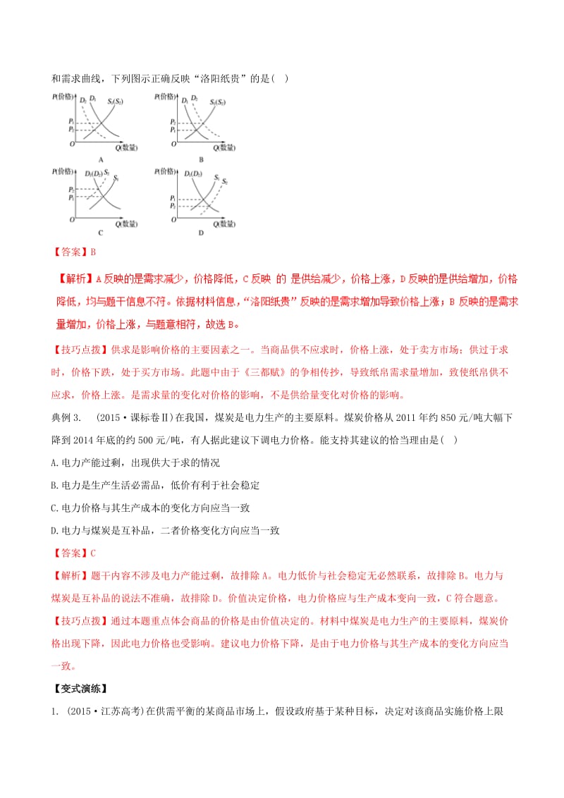 2019年高考政治答题模板 专题01 价格变动的原因与稳定物价的措施（含解析）.doc_第2页