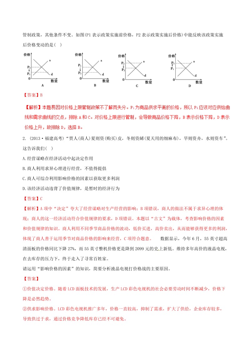 2019年高考政治答题模板 专题01 价格变动的原因与稳定物价的措施（含解析）.doc_第3页