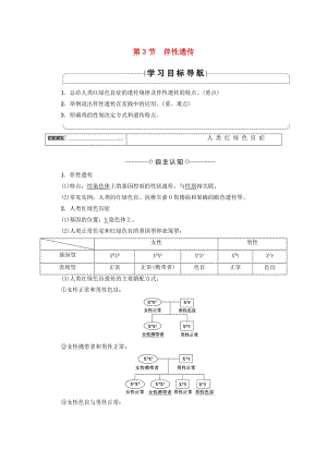 2018版高中生物 第二章 基因和染色體的關(guān)系 第3節(jié) 伴性遺傳學(xué)案 新人教版必修2.doc