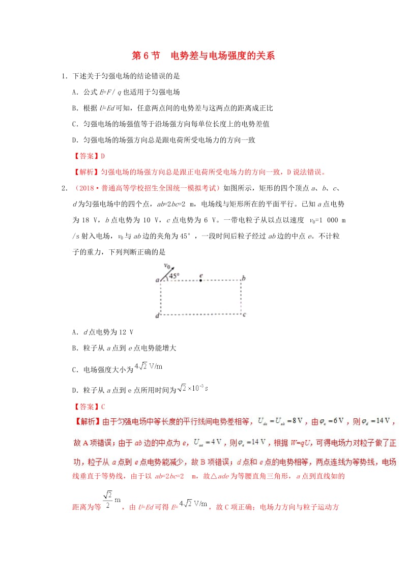 2018-2019学年高中物理 第一章 静电场 专题1.6 电势差与电场强度的关系课时同步试题 新人教版选修3-1.doc_第1页