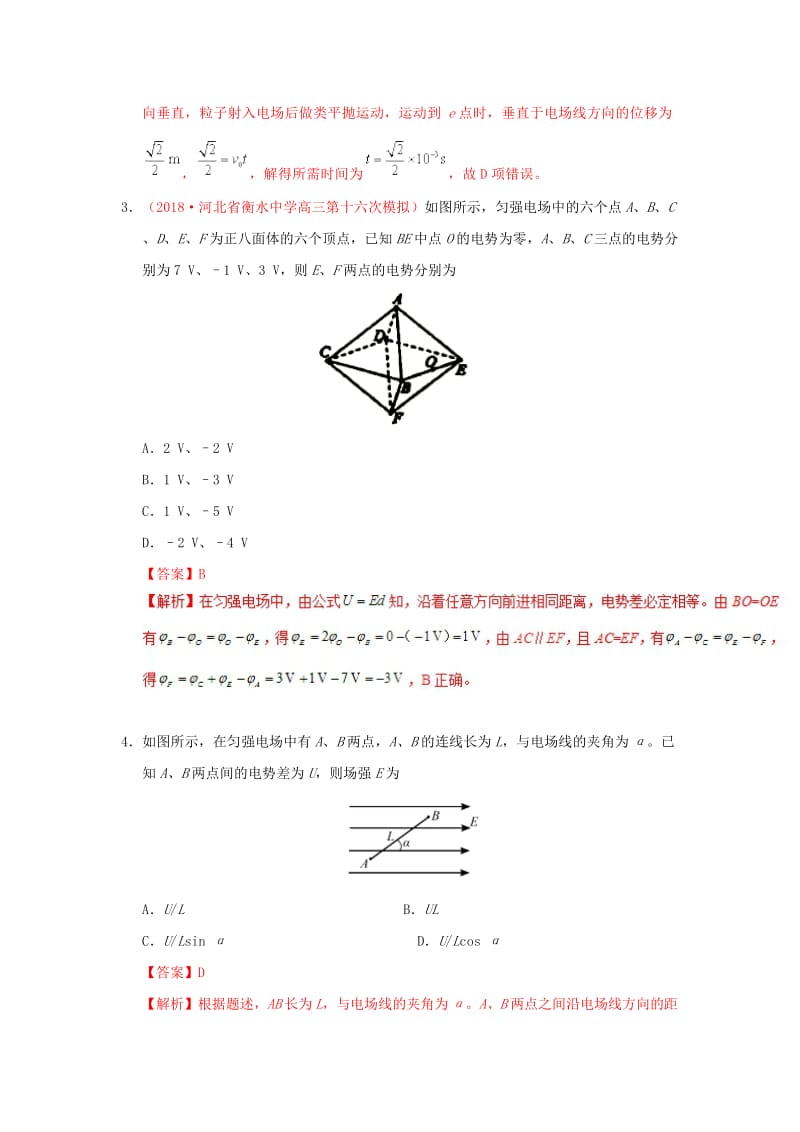 2018-2019学年高中物理 第一章 静电场 专题1.6 电势差与电场强度的关系课时同步试题 新人教版选修3-1.doc_第2页