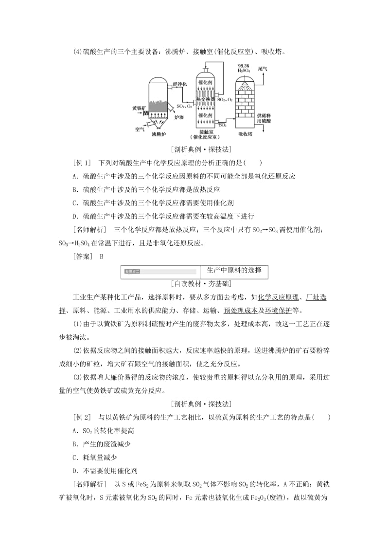 2018年高中化学 第一单元 走进化学工业 课题1 化工生产过程中的基本问题教学案 新人教版选修2.doc_第2页