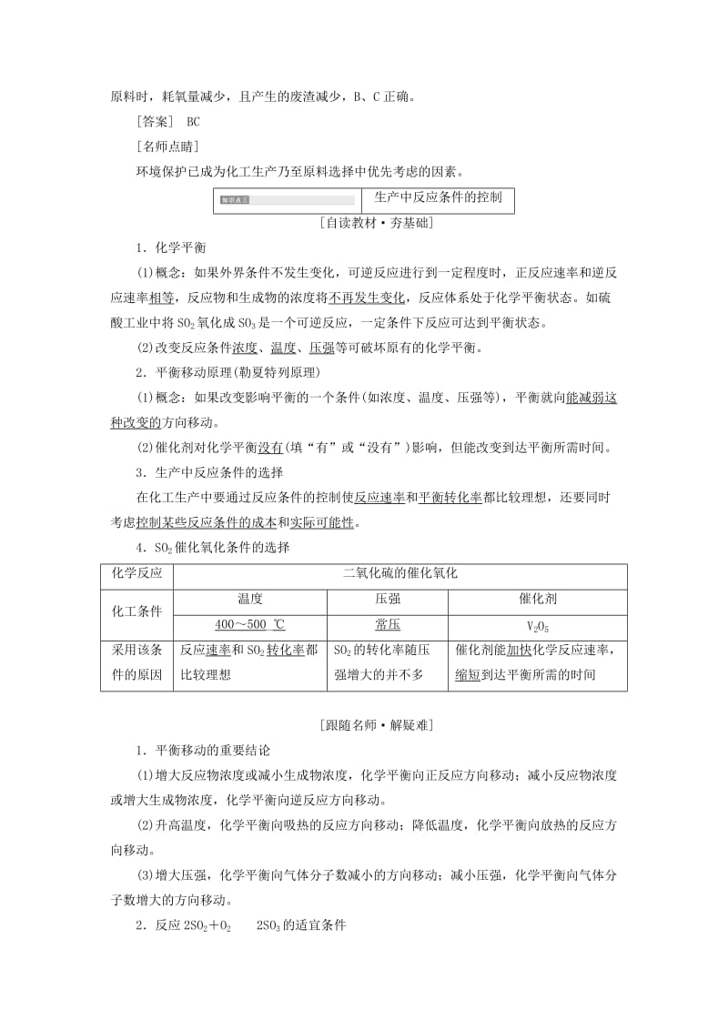 2018年高中化学 第一单元 走进化学工业 课题1 化工生产过程中的基本问题教学案 新人教版选修2.doc_第3页