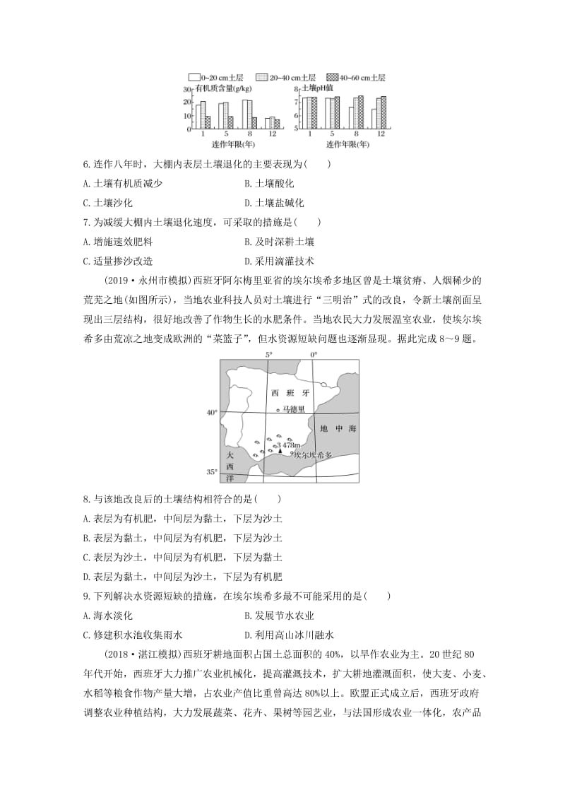 2020版高考地理一轮复习 专题六 农业与工业 高频考点49 农业区位因素的变化练习（含解析）.docx_第2页