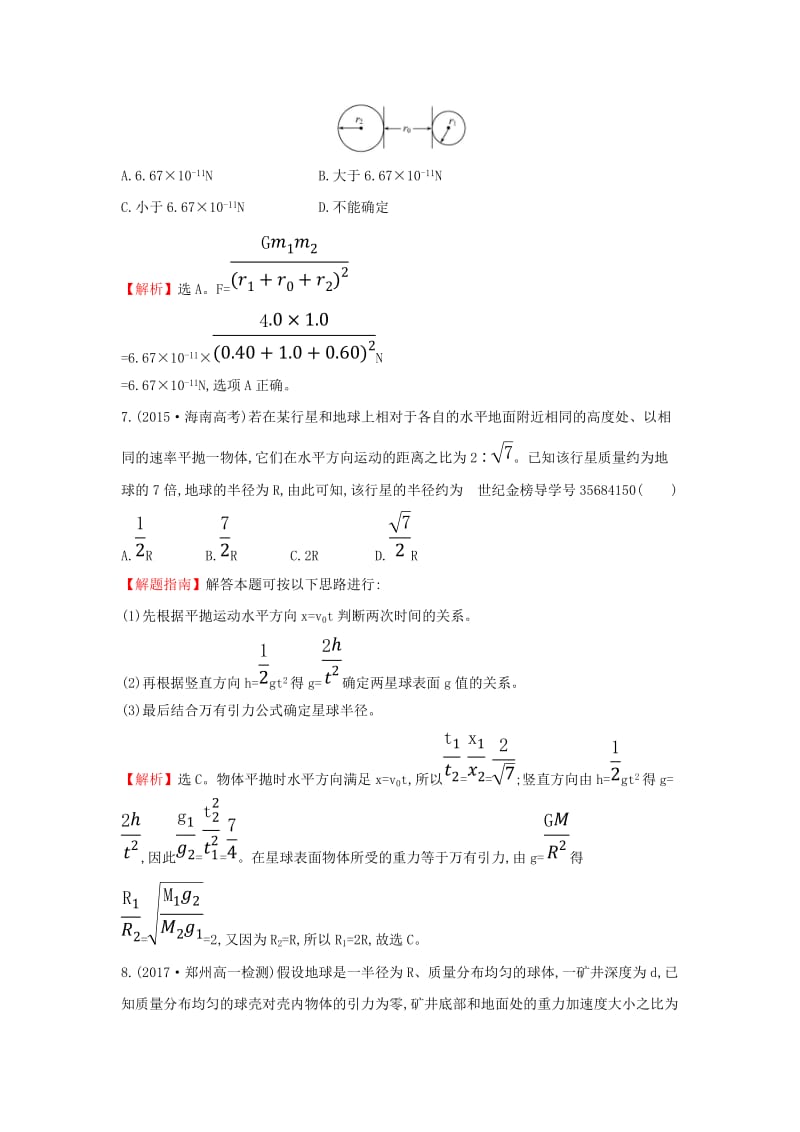 2019高中物理 课时提升作业九 6.3 万有引力定律（含解析）新人教必修2.doc_第3页