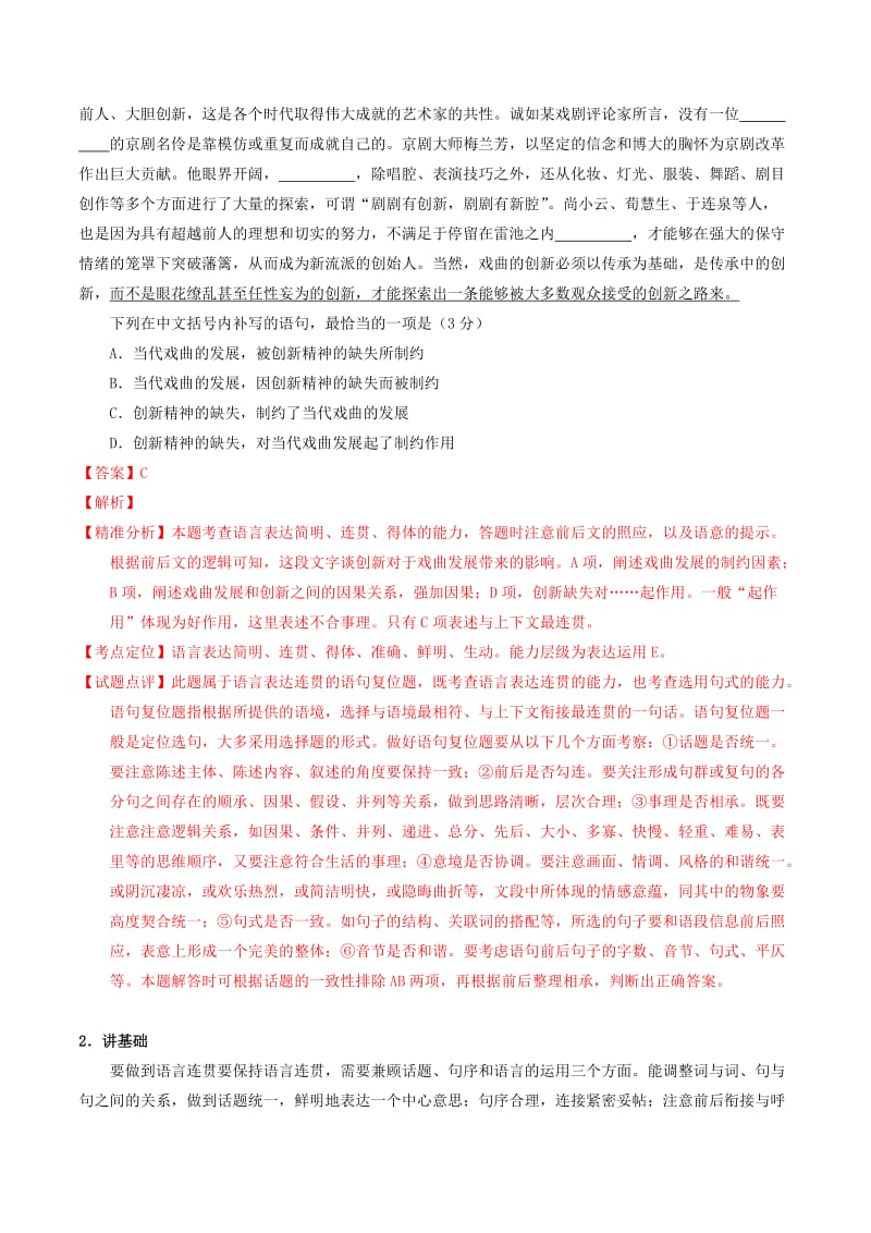 2019年高考语文二轮复习 专题15 语言表达之连贯（讲）（含解析）.doc_第2页