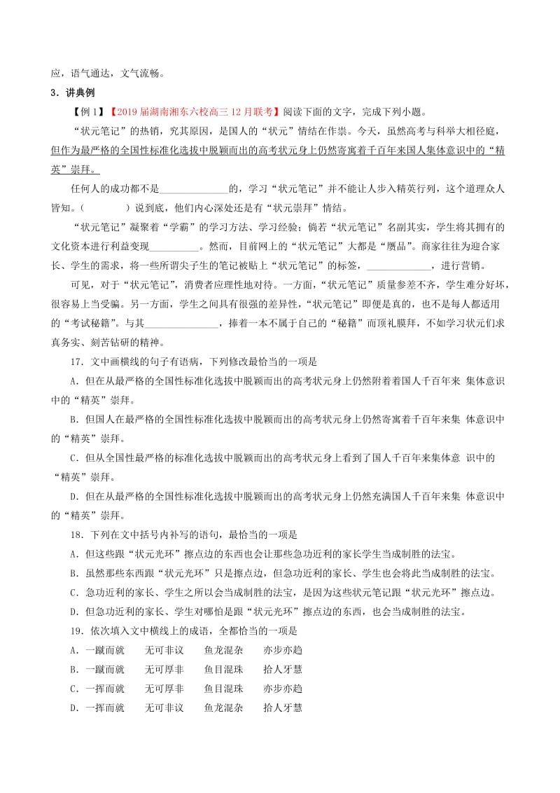 2019年高考语文二轮复习 专题15 语言表达之连贯（讲）（含解析）.doc_第3页